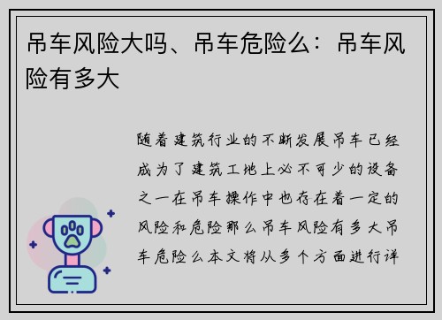 吊车风险大吗、吊车危险么：吊车风险有多大