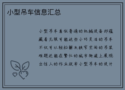 小型吊车信息汇总