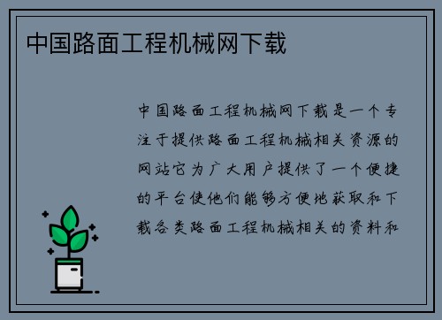 中国路面工程机械网下载