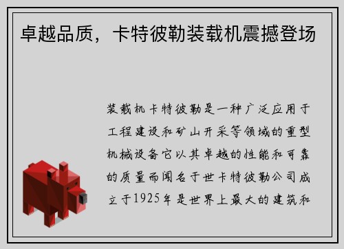 卓越品质，卡特彼勒装载机震撼登场