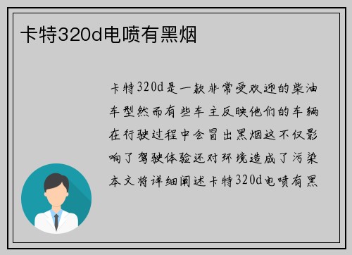 卡特320d电喷有黑烟