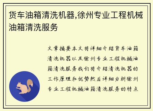 货车油箱清洗机器,徐州专业工程机械油箱清洗服务