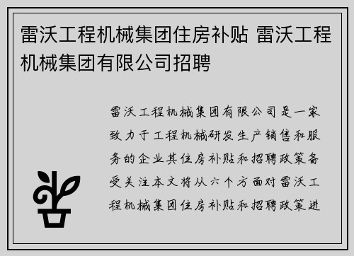 雷沃工程机械集团住房补贴 雷沃工程机械集团有限公司招聘
