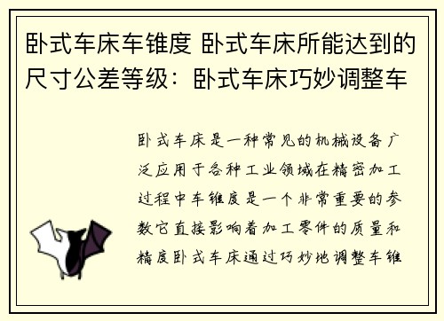卧式车床车锥度 卧式车床所能达到的尺寸公差等级：卧式车床巧妙调整车锥度，助力精密加工