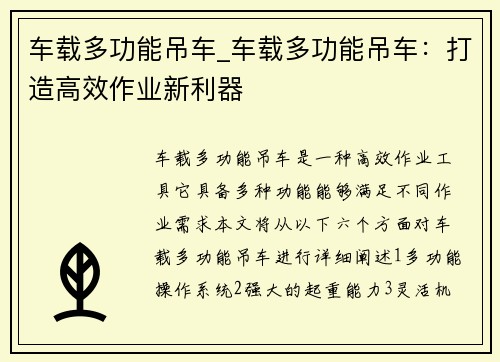 车载多功能吊车_车载多功能吊车：打造高效作业新利器