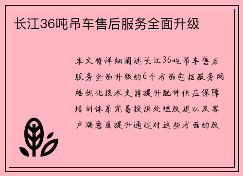 长江36吨吊车售后服务全面升级